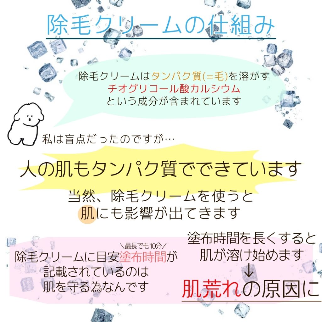 除毛ミルク/スリンキータッチ/除毛クリームを使ったクチコミ(3枚目)