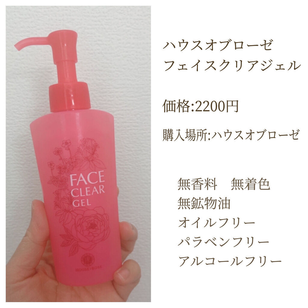 ハウス オブ ローゼ フェイスクリア ジェルのクチコミ「✼••┈┈••✼••┈┈••✼••┈┈••✼••┈┈••✼

HOUSE OF ROSE
フェ.....」（2枚目）