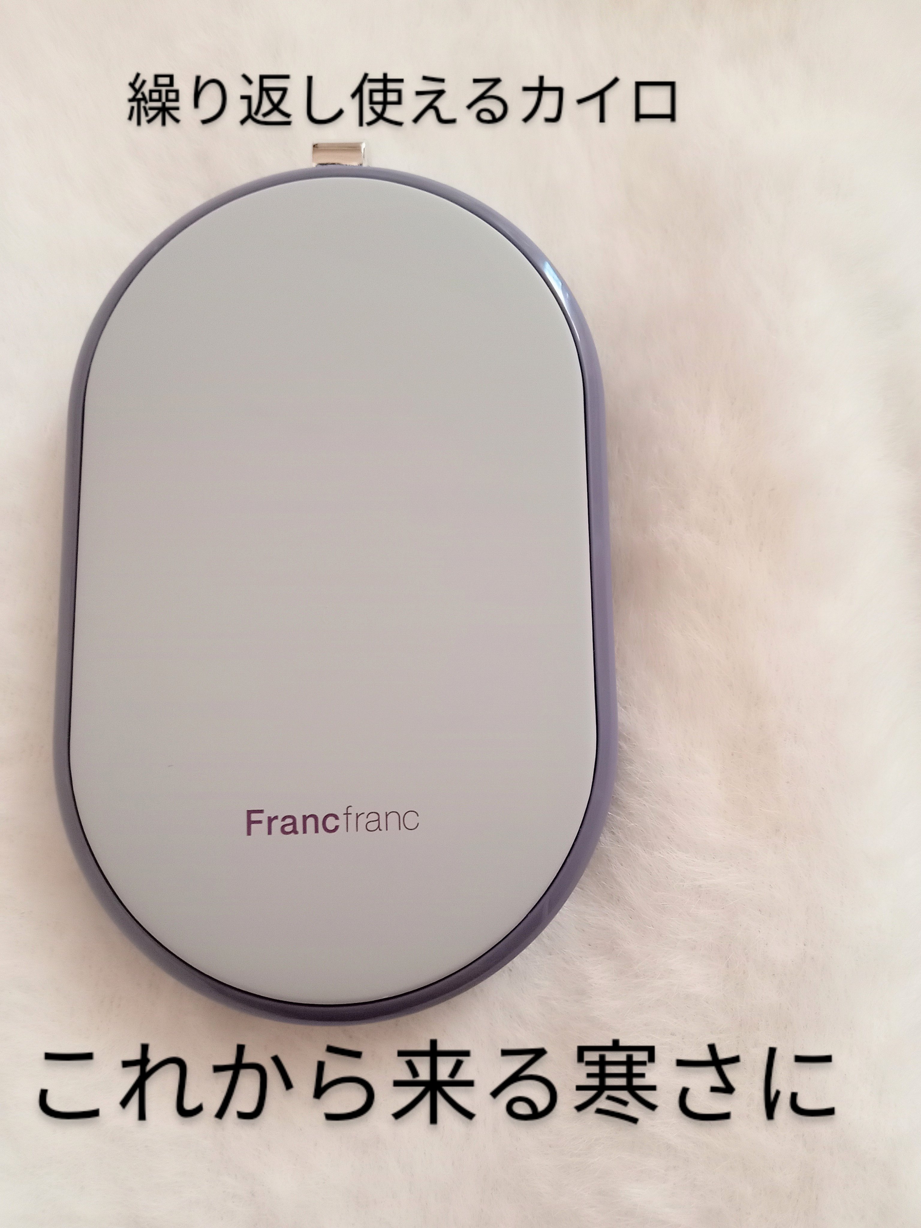 繰り返し使えるカイロ/フランフラン/その他を使ったクチコミ（1枚目）