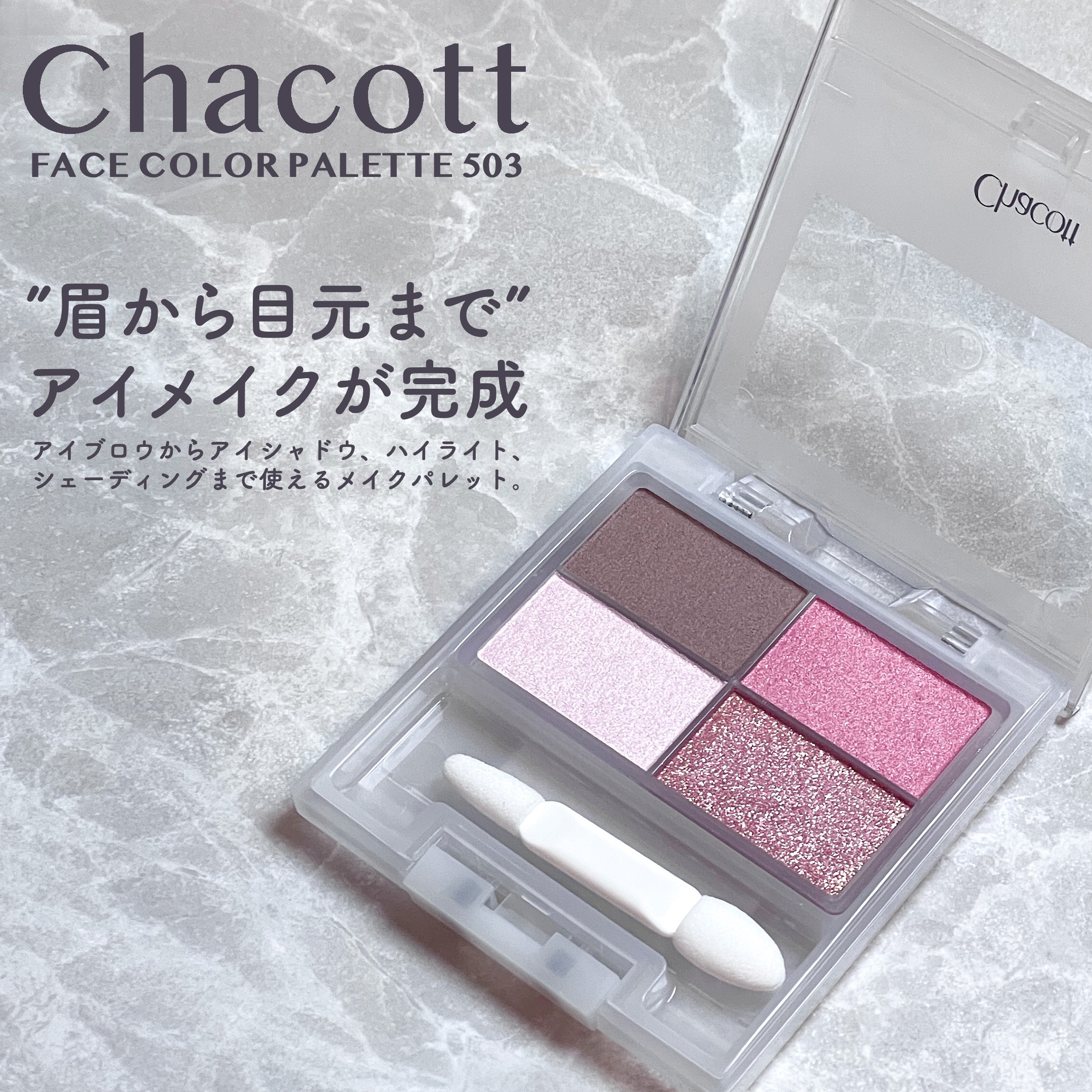 フェイスカラーパレット 503 ハットラグーンの魔法/チャコット・コスメティクス/アイシャドウパレットを使ったクチコミ（2枚目）