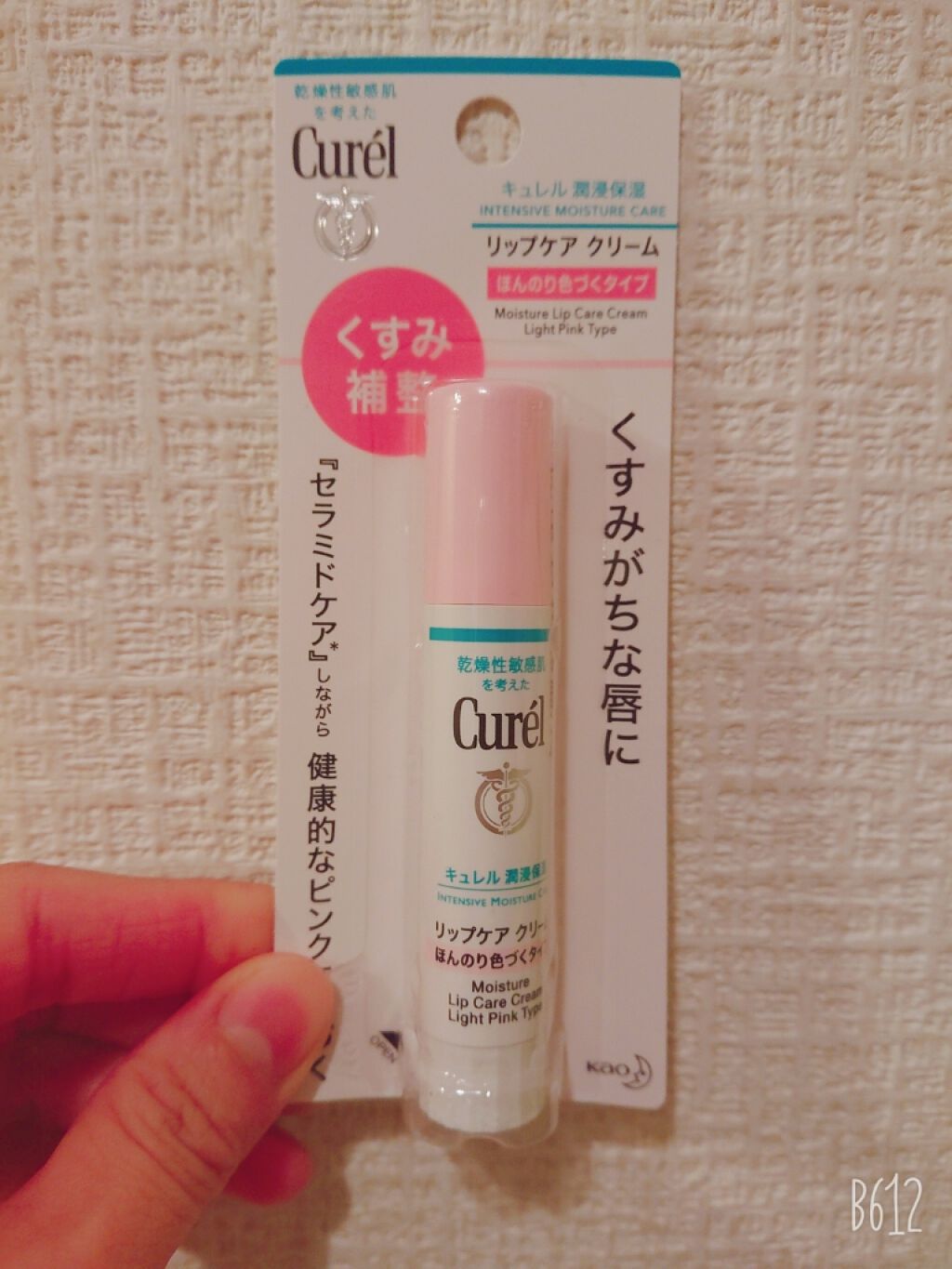 リップケア クリーム ほんのり色づくタイプ/キュレル/リップケアを使ったクチコミ（1枚目）