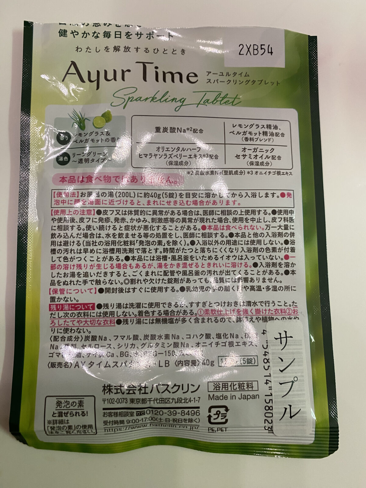 アーユルタイム レモングラス&ベルガモットの香り/バスクリン/無機塩系入浴剤を使ったクチコミ（2枚目）