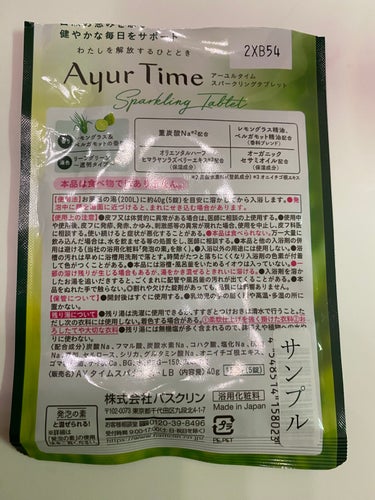 バスクリン アーユルタイム レモングラス&ベルガモットの香りのクチコミ「バスクリンから新しいタイプの入浴剤🛁
バスクリンアーユルタイム レモングラス&ベルガモットの香.....」（2枚目）