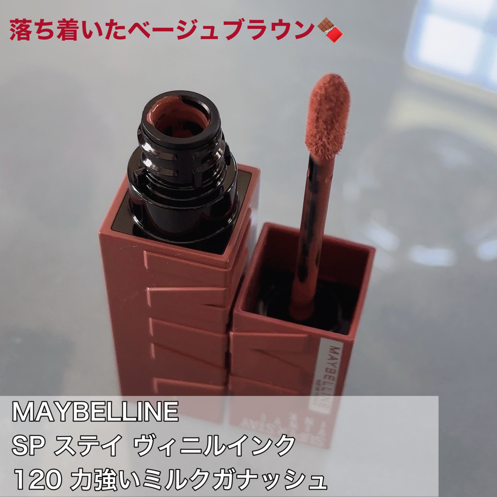 SPステイ ヴィニルインク/MAYBELLINE NEW YORK/口紅を使ったクチコミ（2枚目）