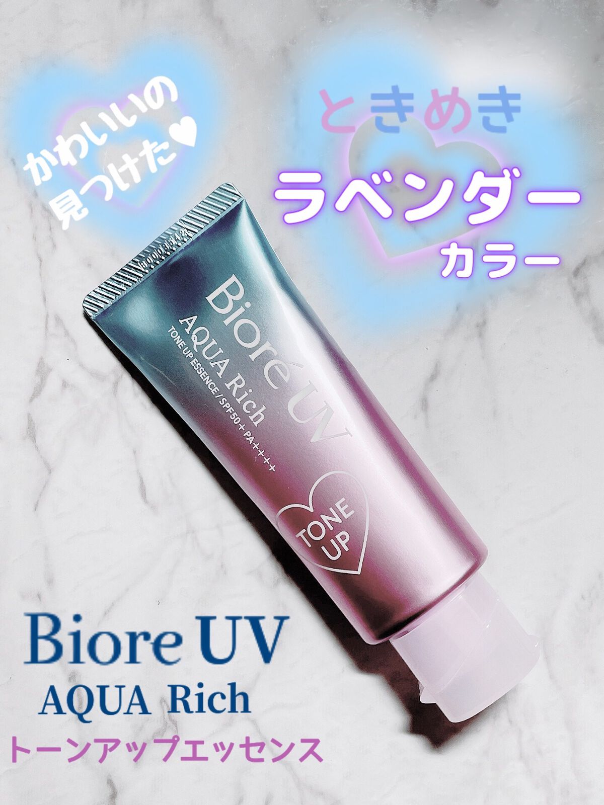 ビオレUV アクアリッチ ライトアップエッセンス/ビオレ/日焼け止めクリームを使ったクチコミ（1枚目）