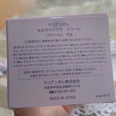 マリアンボレ セルライジングクリームのクチコミ「マリアンボレ セルライジングクリーム

こちら初めて使わさせて頂きました！
なーんと！ダメージ.....」（3枚目）