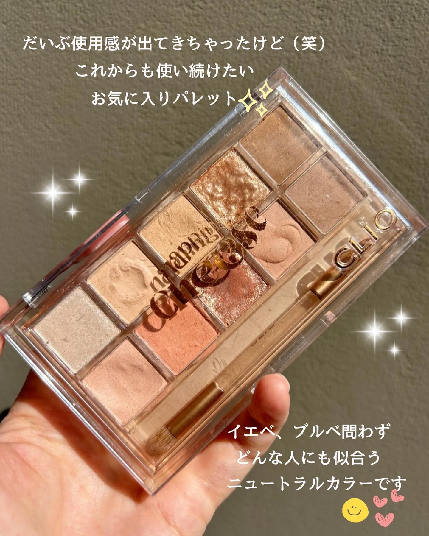 プロ アイ パレット 19 NAPPING CHEESE/CLIO/アイシャドウパレットを使ったクチコミ（2枚目）