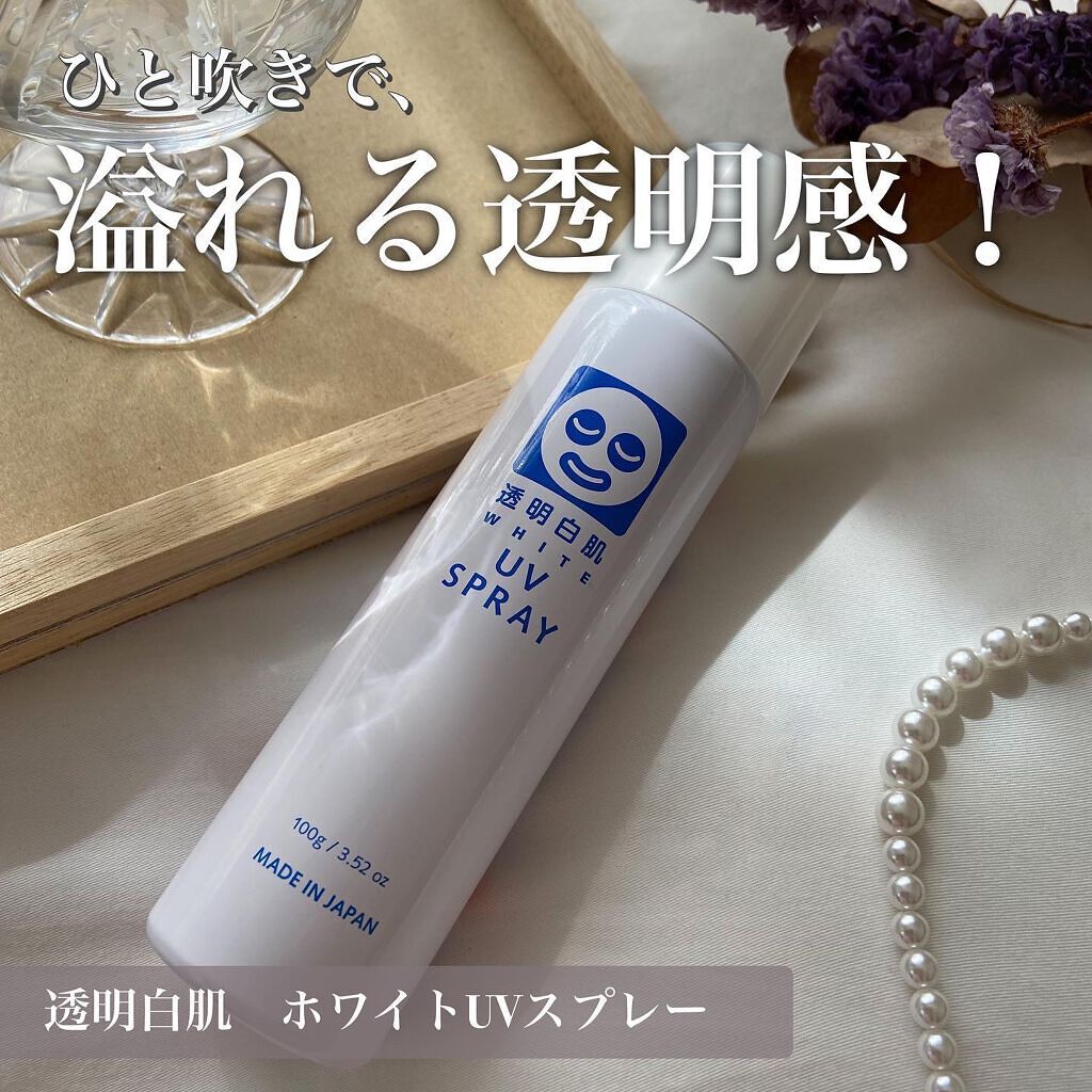 透明白肌　ホワイトUVスプレー/透明白肌/日焼け止めミスト・スプレーを使ったクチコミ（1枚目）