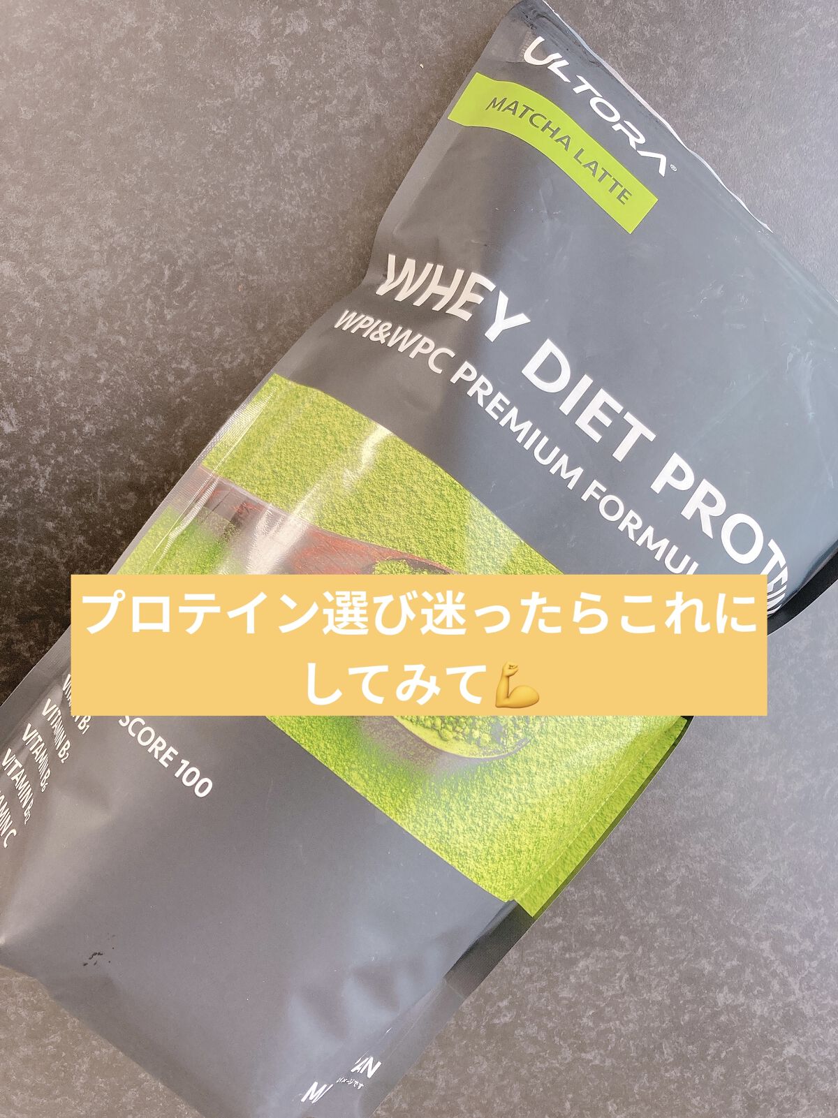 ULTRA WHEY DIET PROTEIN/ULTRA/ホエイプロテインを使ったクチコミ（1枚目）