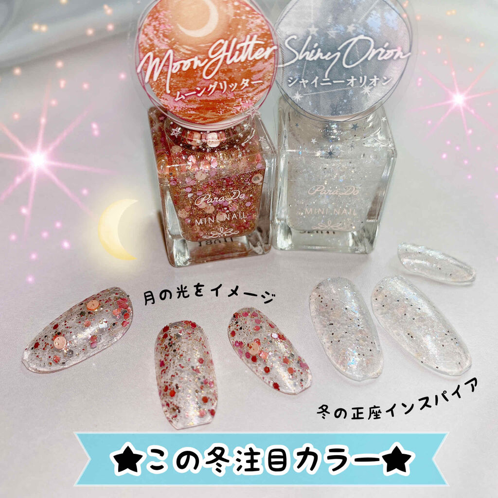 ミニネイル/パラドゥ/マニキュアを使ったクチコミ（2枚目）