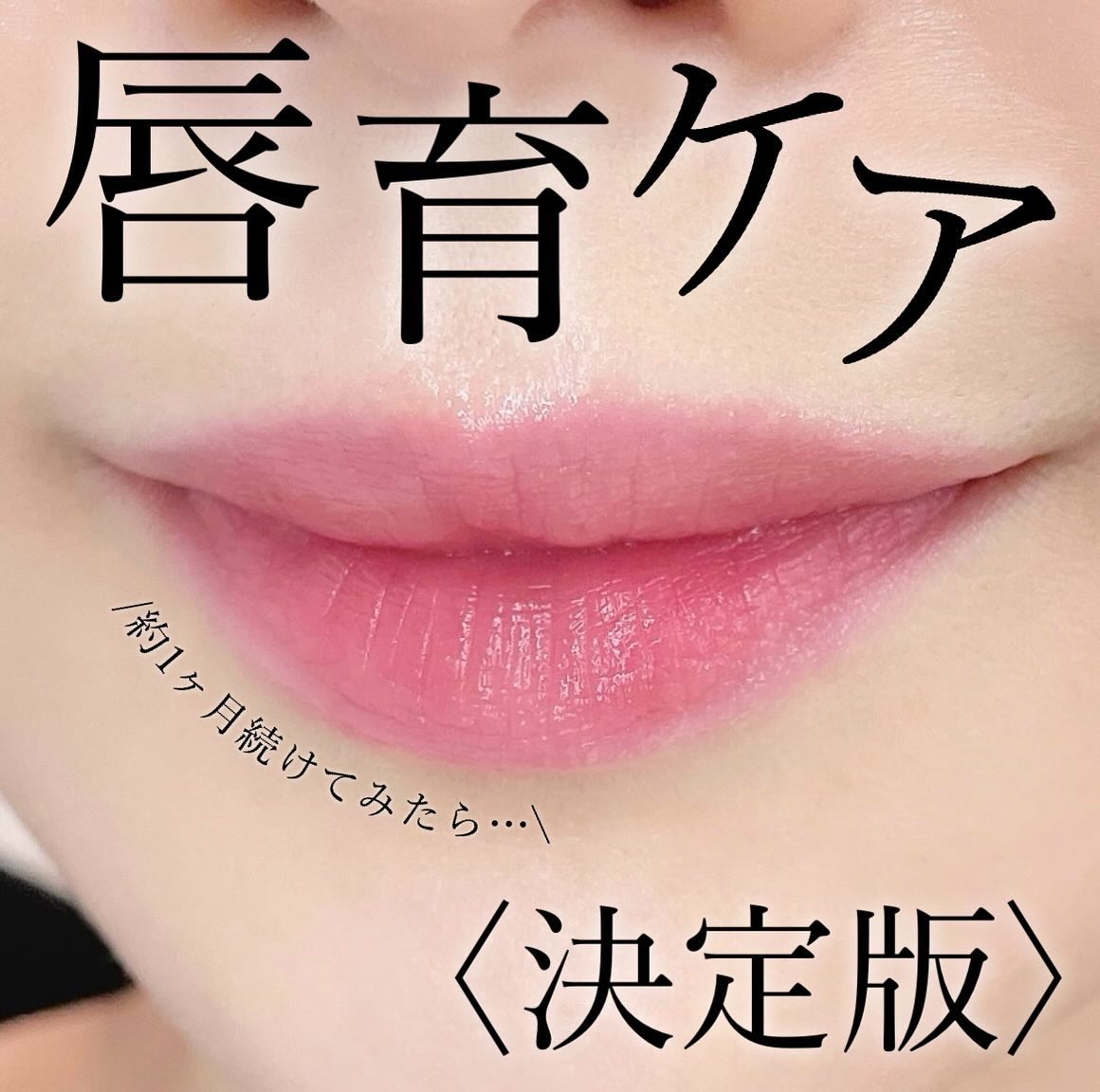 エテルナムリップセラム ​​ A001（クリア）/エテルナム/リップ美容液を使ったクチコミ（1枚目）