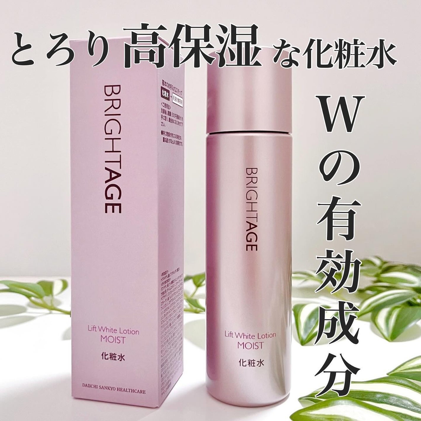 リフトホワイト ローション モイスト/BRIGHTAGE/化粧水を使ったクチコミ(1枚目)