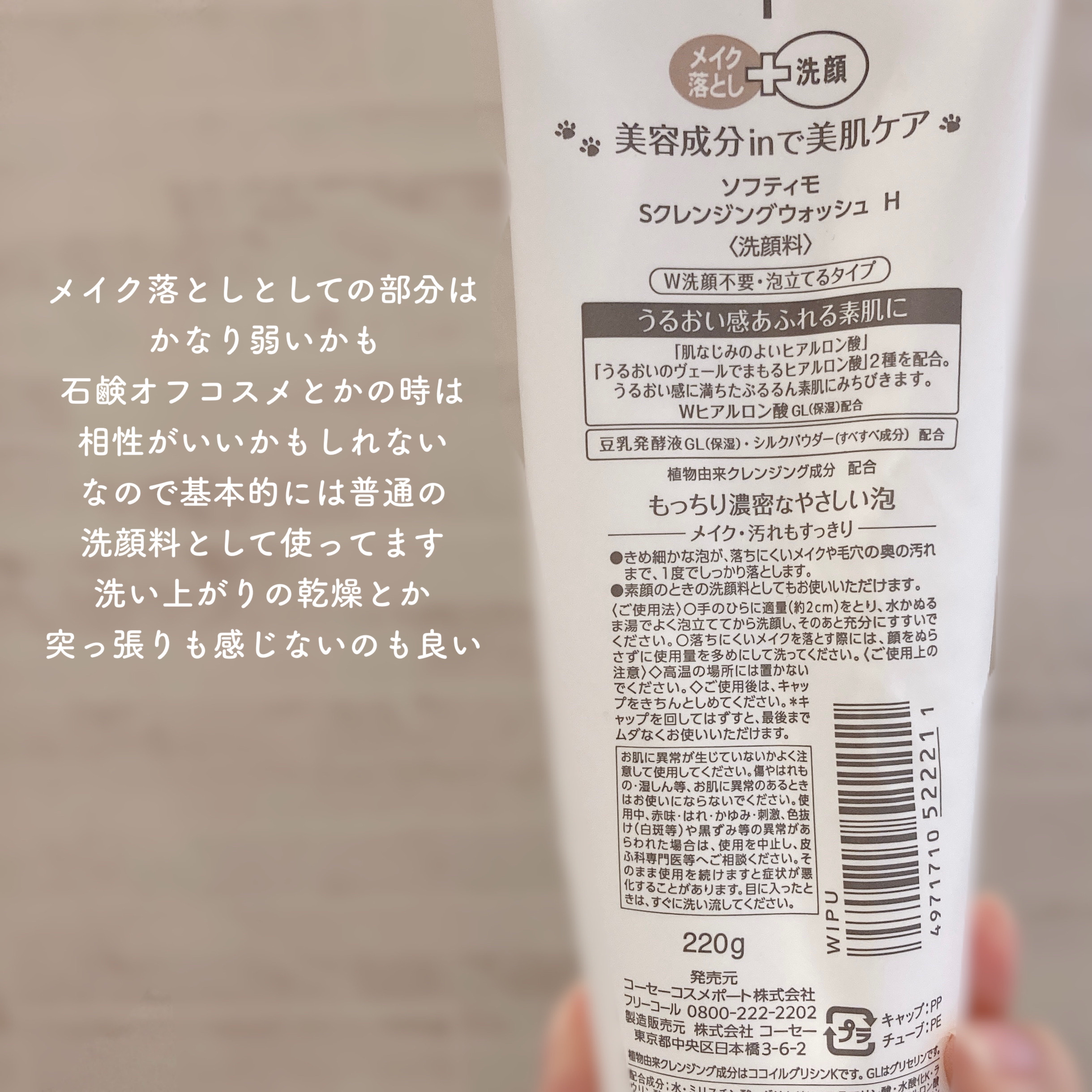 ソフティモ スーパークレンジングウォッシュ(ヒアルロン酸)/ソフティモ/洗顔フォームを使ったクチコミ（2枚目）