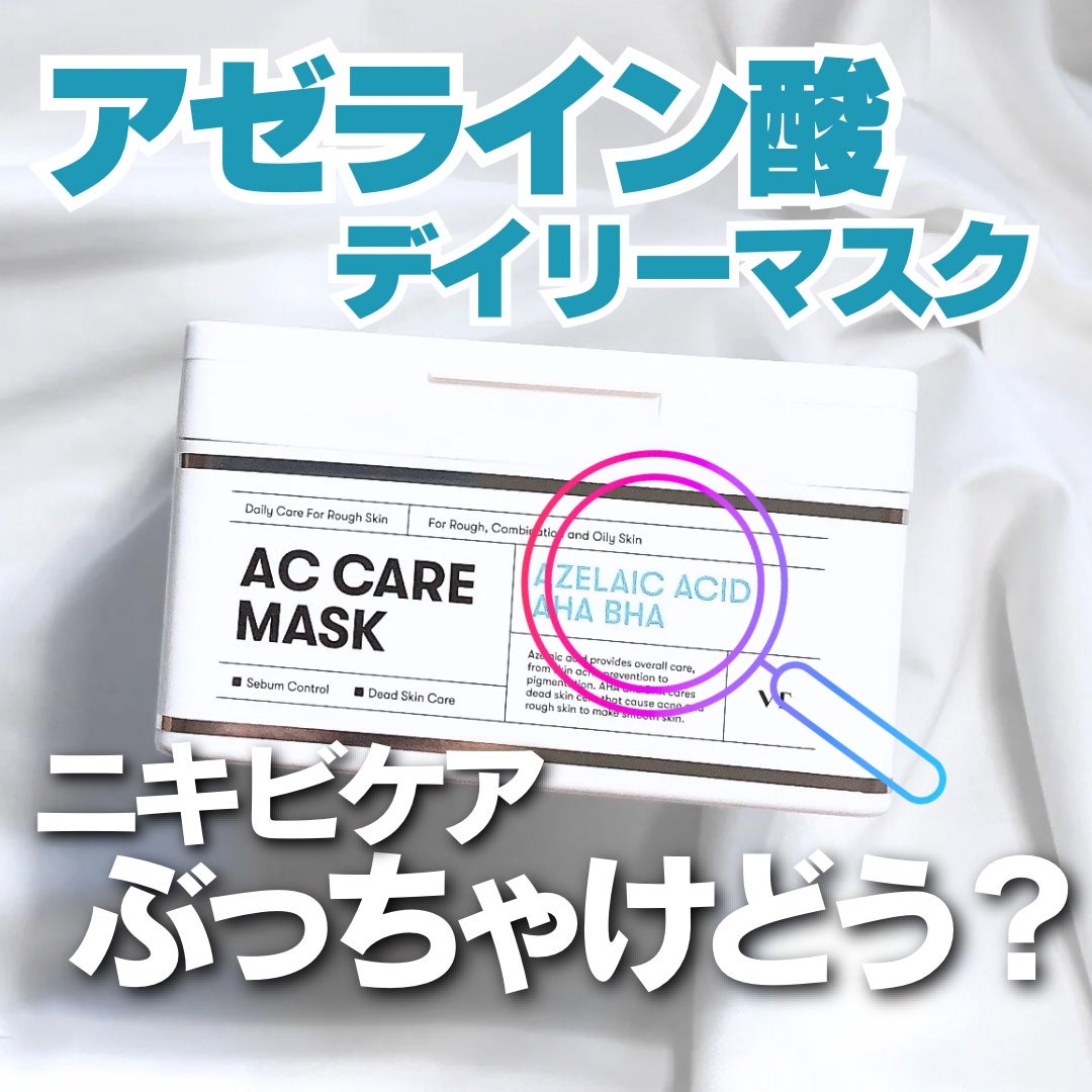 AZケア マスク/VT/シートマスク・パックを使ったクチコミ(1枚目)