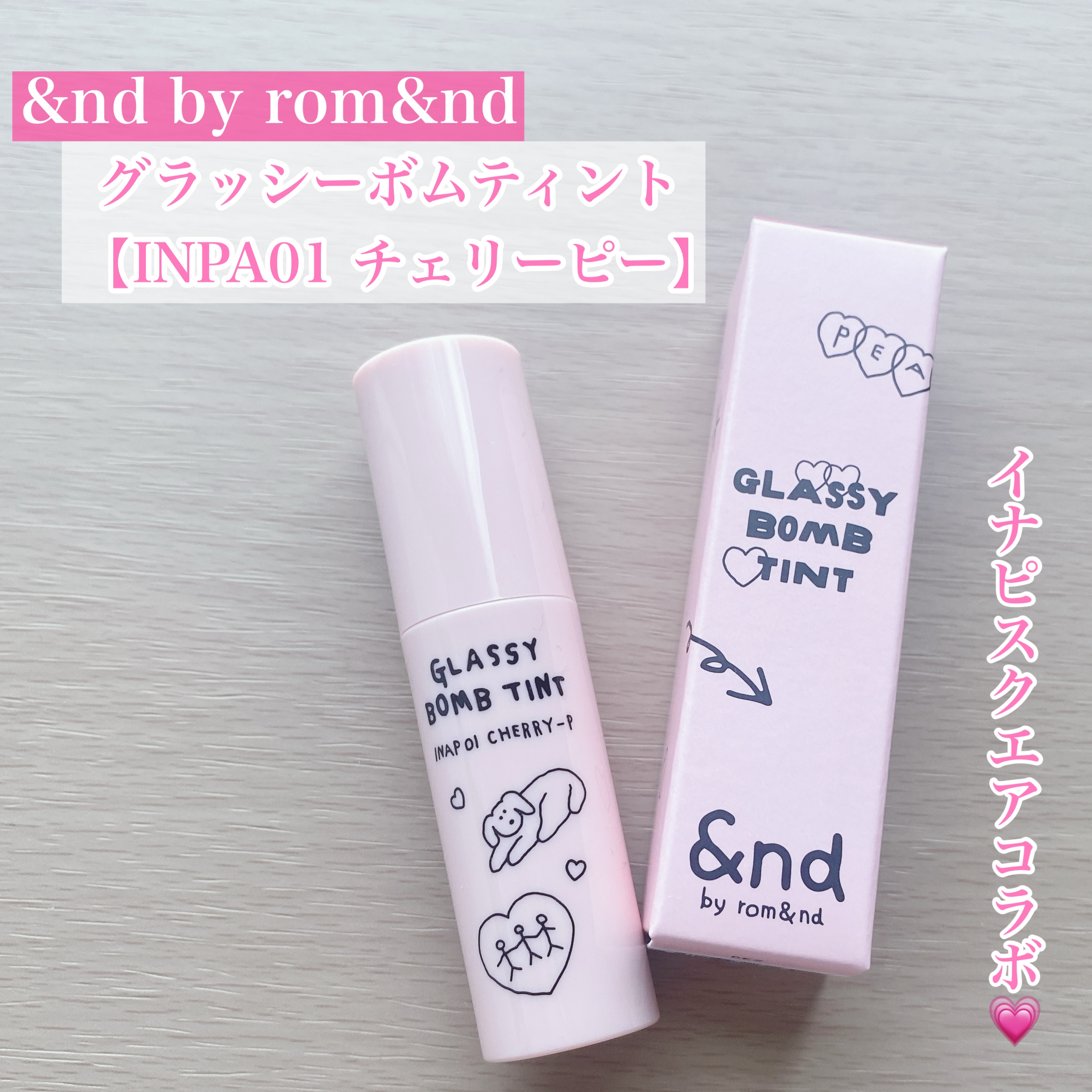 アンドバイロムアンド　グラッシーボムティント/&nd by rom&nd/リップティントを使ったクチコミ（1枚目）