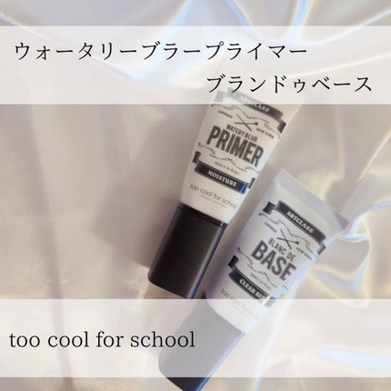ブ ランドベース/too cool for school/化粧下地を使ったクチコミ(4枚目)