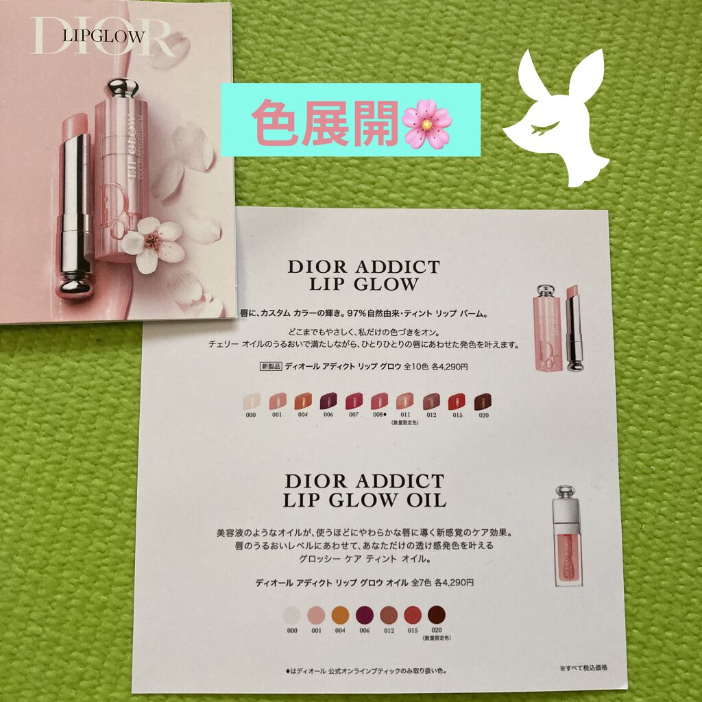 ディオール アディクト リップ グロウ/Dior/リップバームを使ったクチコミ（2枚目）