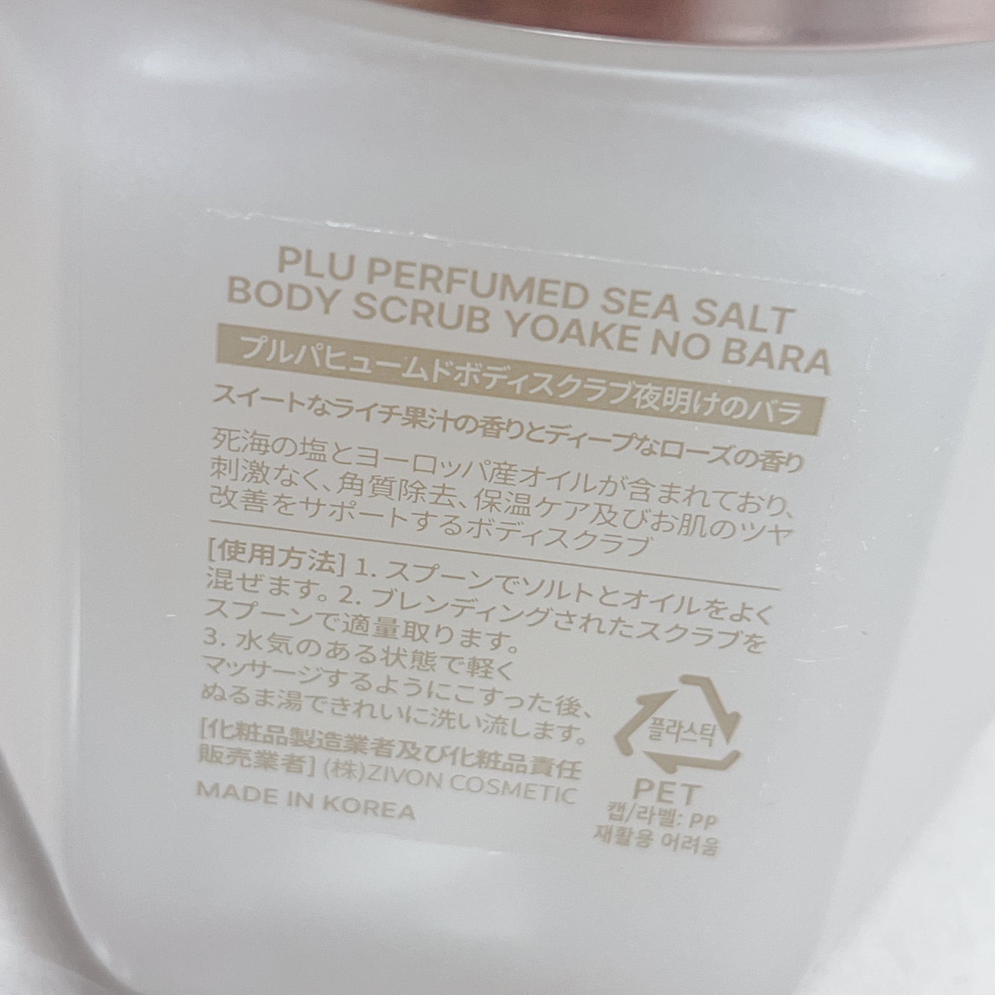 パフュームドシーソルトボディスクラブ 夜明けのバラ/plu/スクラブ・ゴマージュを使ったクチコミ(2枚目)