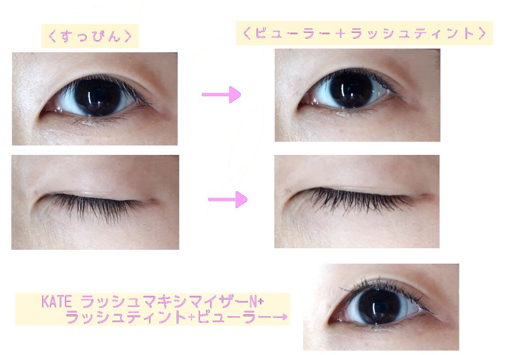 ラッシュマキシマイザーN/KATE/マスカラ下地を使ったクチコミ(2枚目)