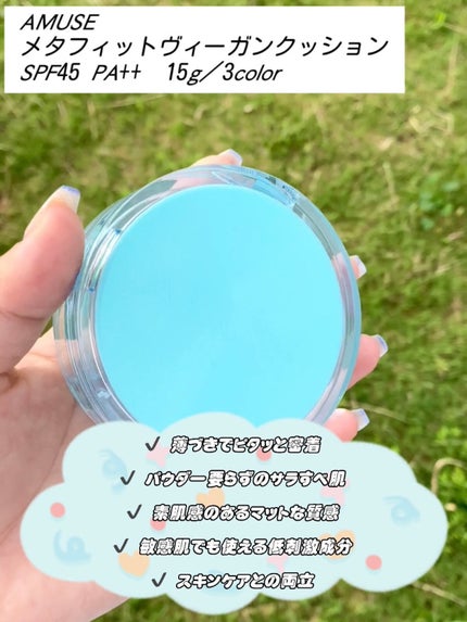 メタフィットヴィーガンクッション/AMUSE/クッションファンデーションを使ったクチコミ(2枚目)