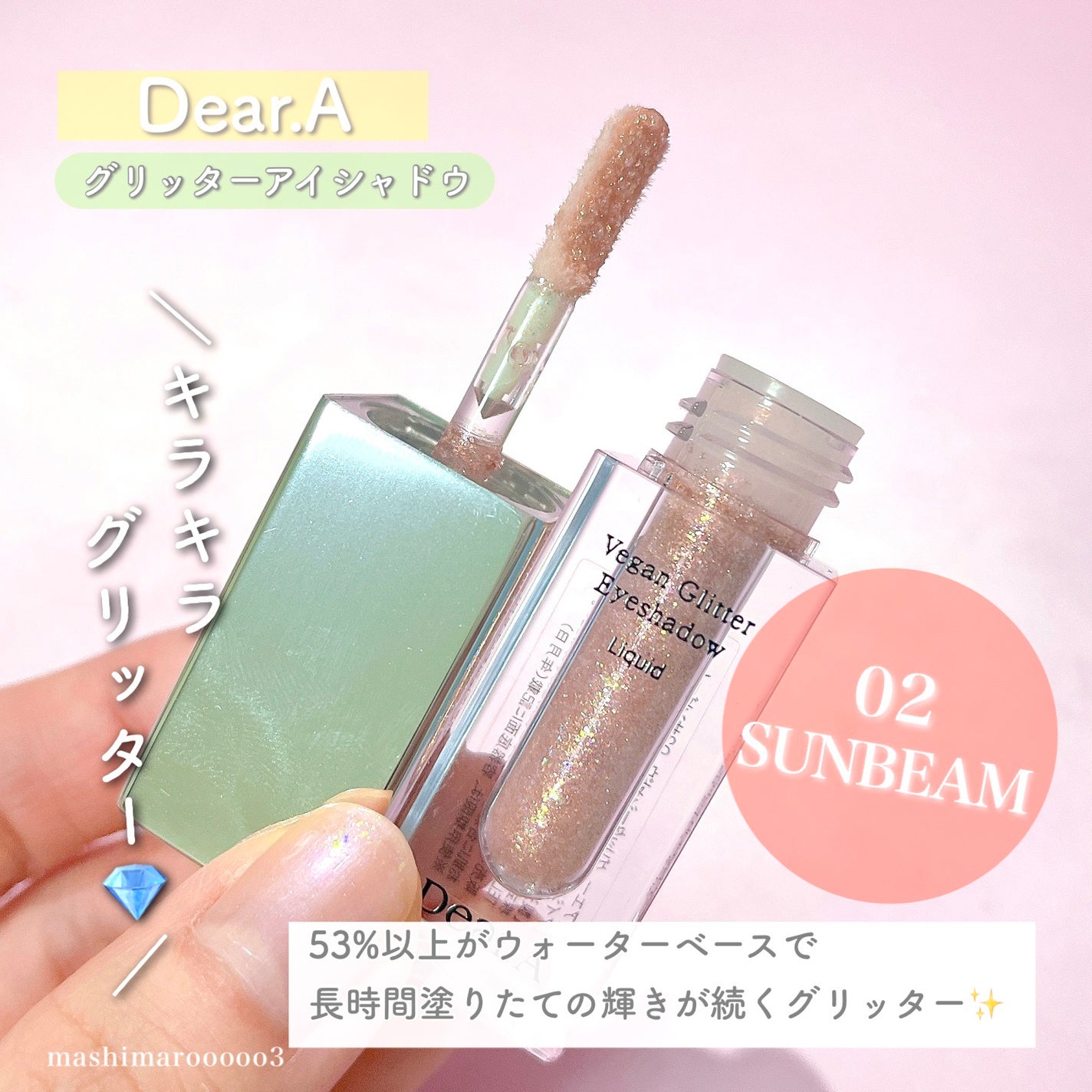 グリッターアイシャドウ/Dear.A/グリッターを使ったクチコミ(5枚目)