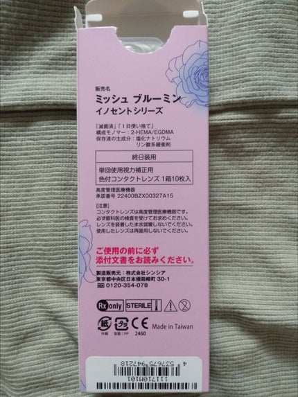 ミッシュ ブルーミン ワンデー (クォーターヴェール シリーズ/イノセント シリーズ)/ミッシュブルーミン/ワンデー(1DAY)カラコンを使ったクチコミ(2枚目)