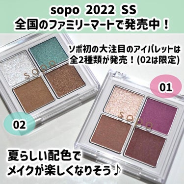 アイパレット/sopo/アイシャドウパレットを使ったクチコミ（2枚目）