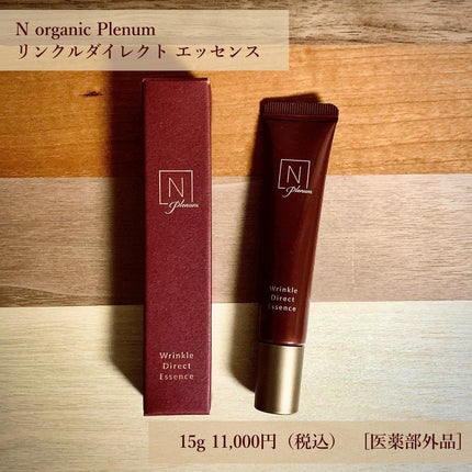 Plenum リンクルダイレクト エッセンス/N organic/美容液を使ったクチコミ(2枚目)