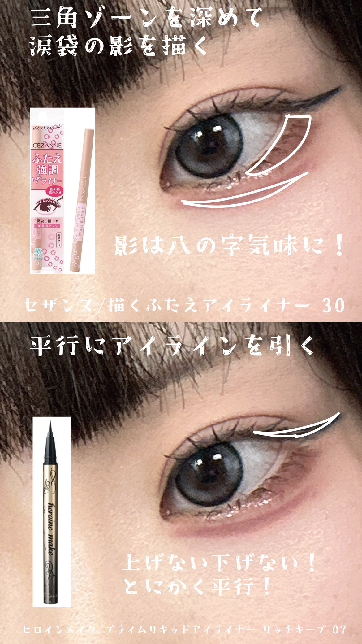 描くふたえアイライナー/CEZANNE/リキッドアイライナーを使ったクチコミ（3枚目）