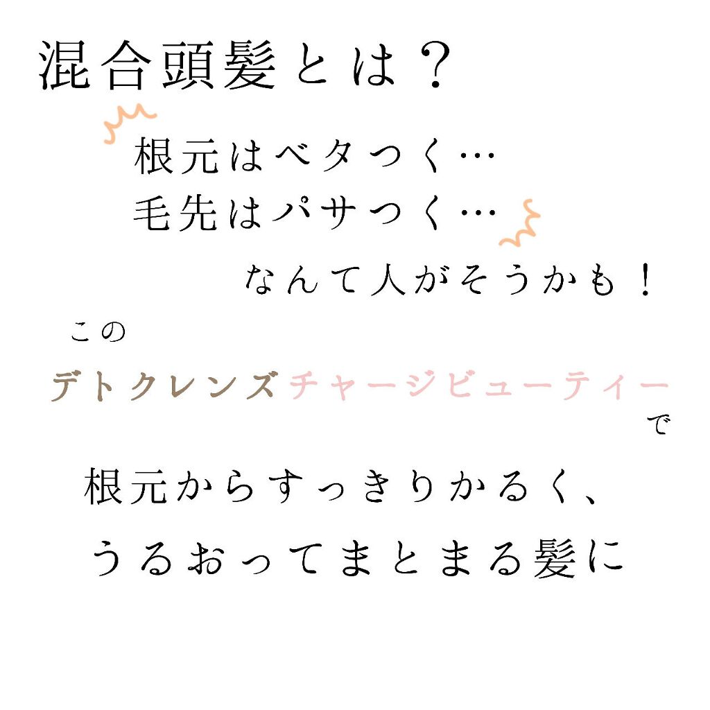 ピュアン デトクレンズシャンプー/チャージビューティトリートメント なめらかリッチ/ピュアン/シャンプー・コンディショナーを使ったクチコミ(2枚目)