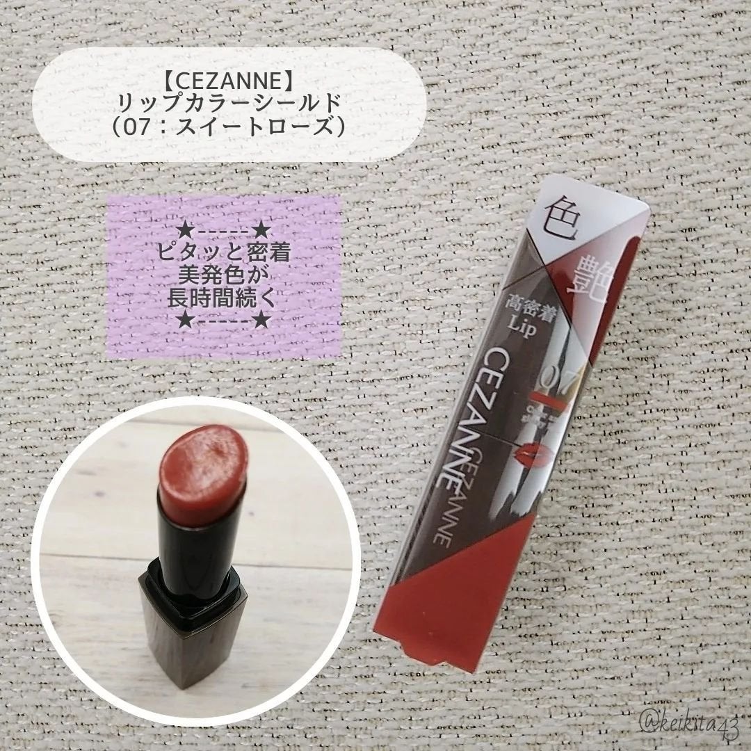 リップカラーシールド/CEZANNE/口紅を使ったクチコミ(2枚目)