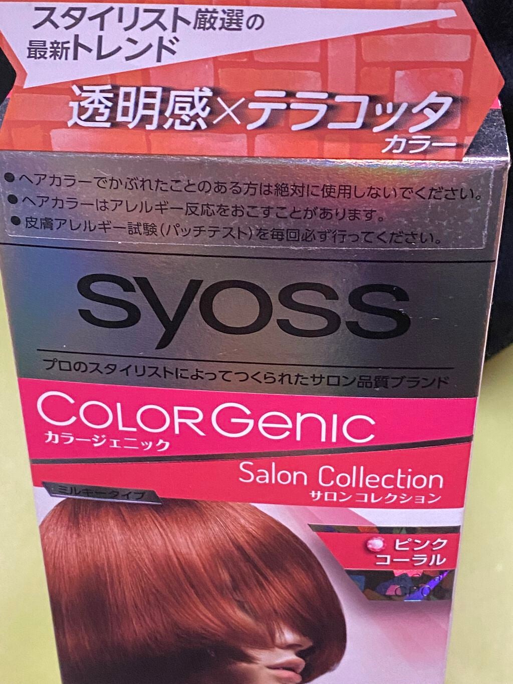 カラージェニック ミルキーヘアカラー (ちらっと白髪用)/サイオス/ヘアカラーを使ったクチコミ(7枚目)