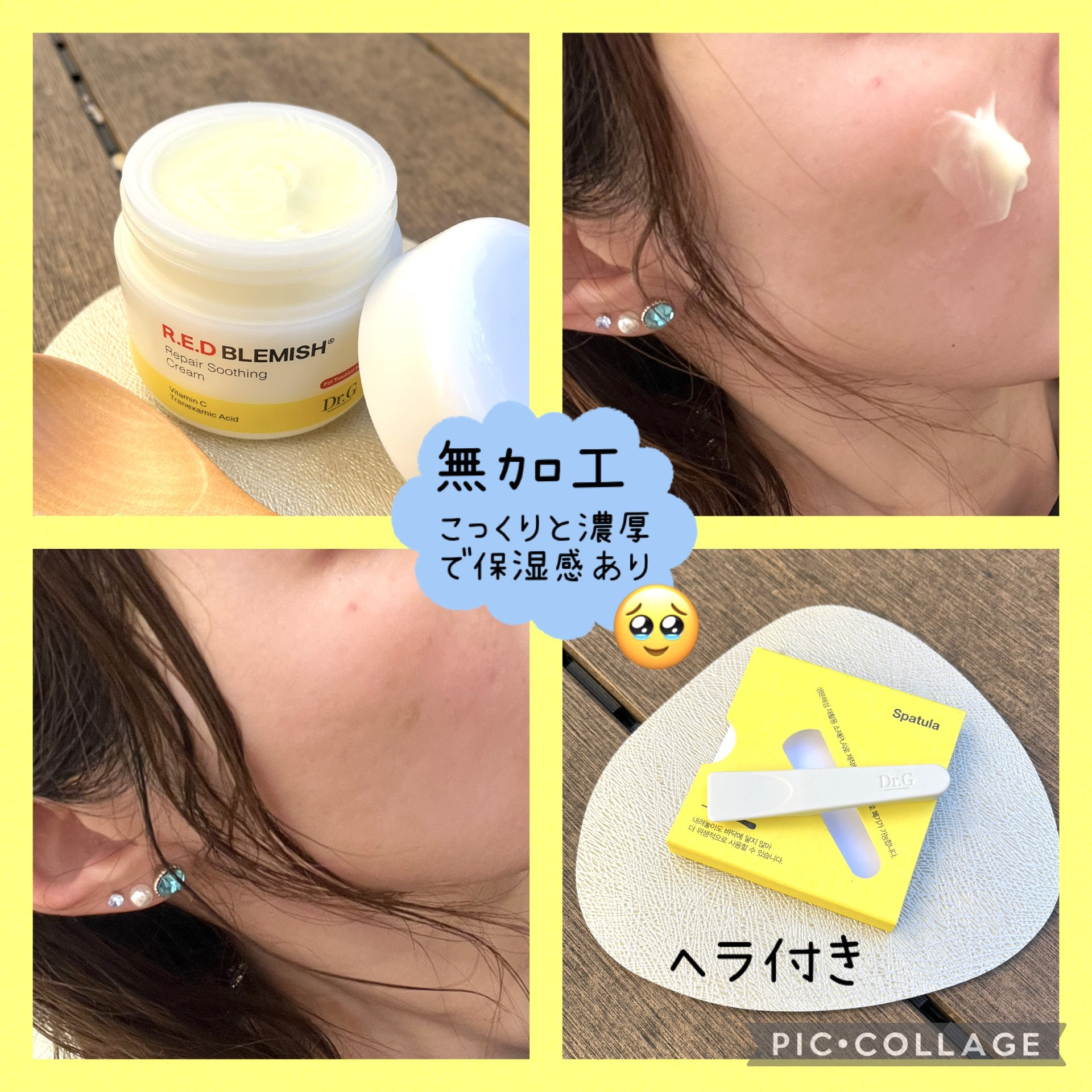 レッドブレミッシュ リペアスージングクリーム/Dr.G/フェイスクリームを使ったクチコミ（2枚目）