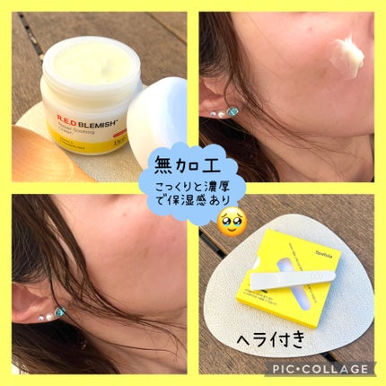 レッドブレミッシュ リペアスージングクリーム/Dr.G/フェイスクリームを使ったクチコミ(2枚目)