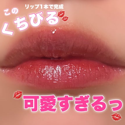 ノンセクショングローリーティント/EQUMAL/リップティントを使ったクチコミ(1枚目)