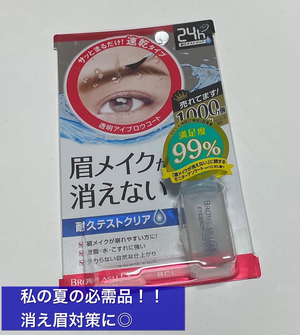 ブロウラッシュEX ブロウコーティング R/ブロウラッシュ/アイブロウコートを使ったクチコミ（1枚目）