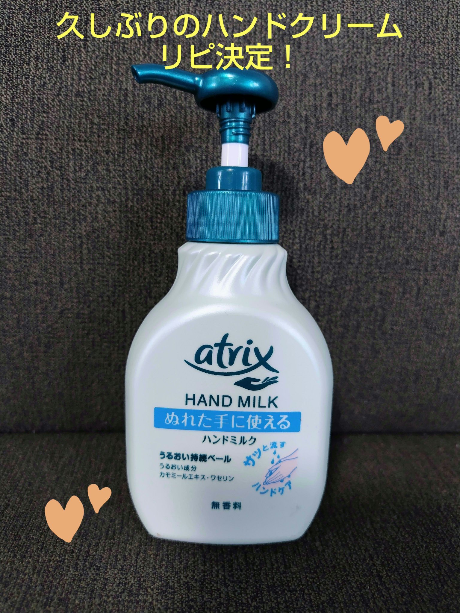 ハンドミルク/アトリックス/ハンドクリームを使ったクチコミ（1枚目）