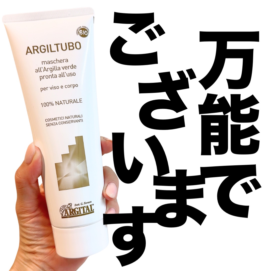 グリーンクレイペースト/ARGITAL/洗い流すパック・マスクを使ったクチコミ（1枚目）