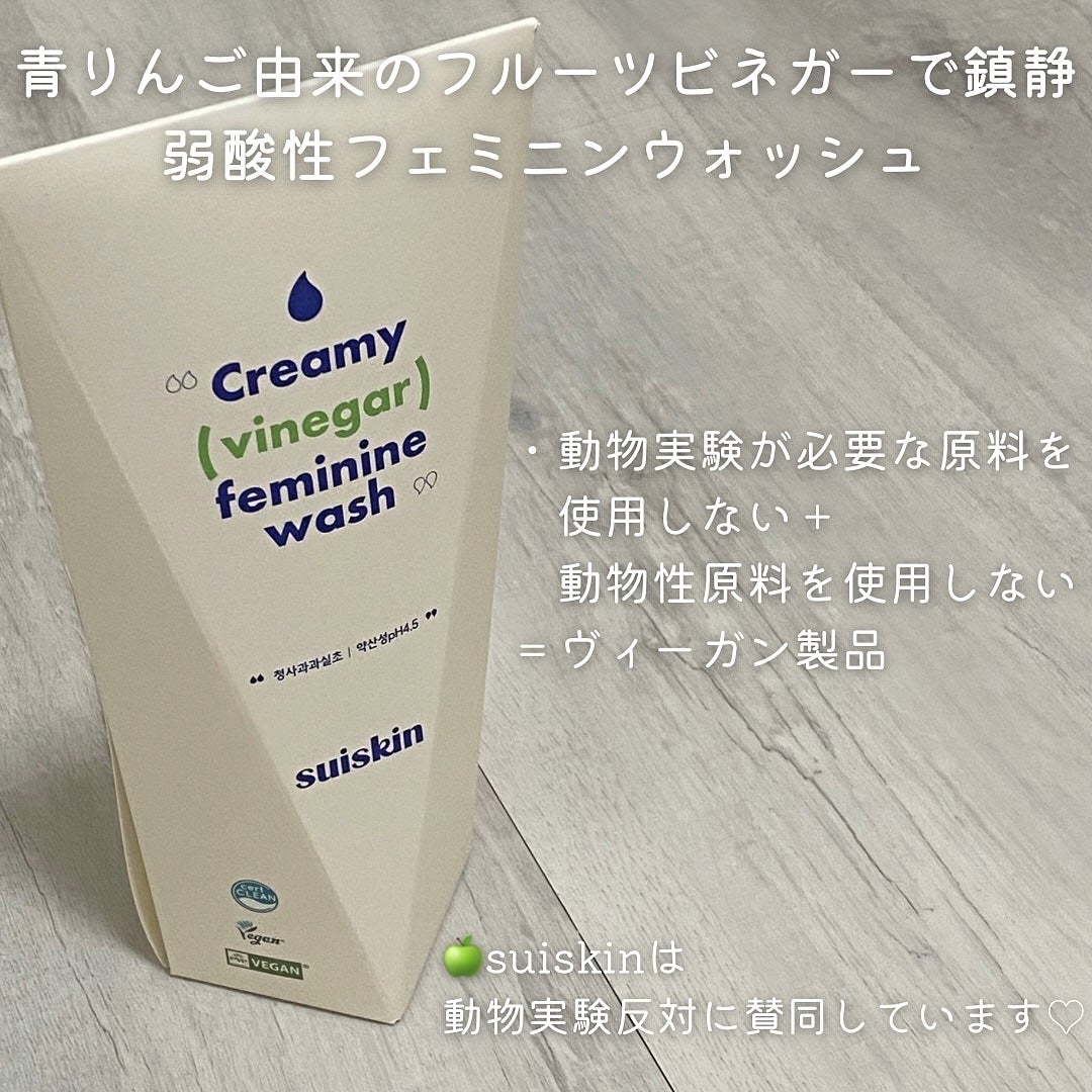 クリーミービネガーフェミニンウォッシュ/suiskin/ボディソープを使ったクチコミ(2枚目)