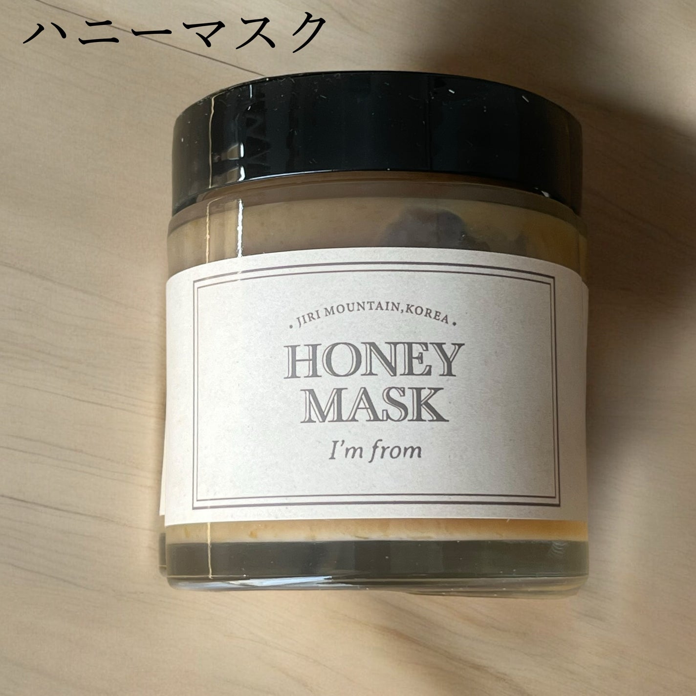 ハニーマスク/I'm from/洗い流すパック・マスクを使ったクチコミ(5枚目)
