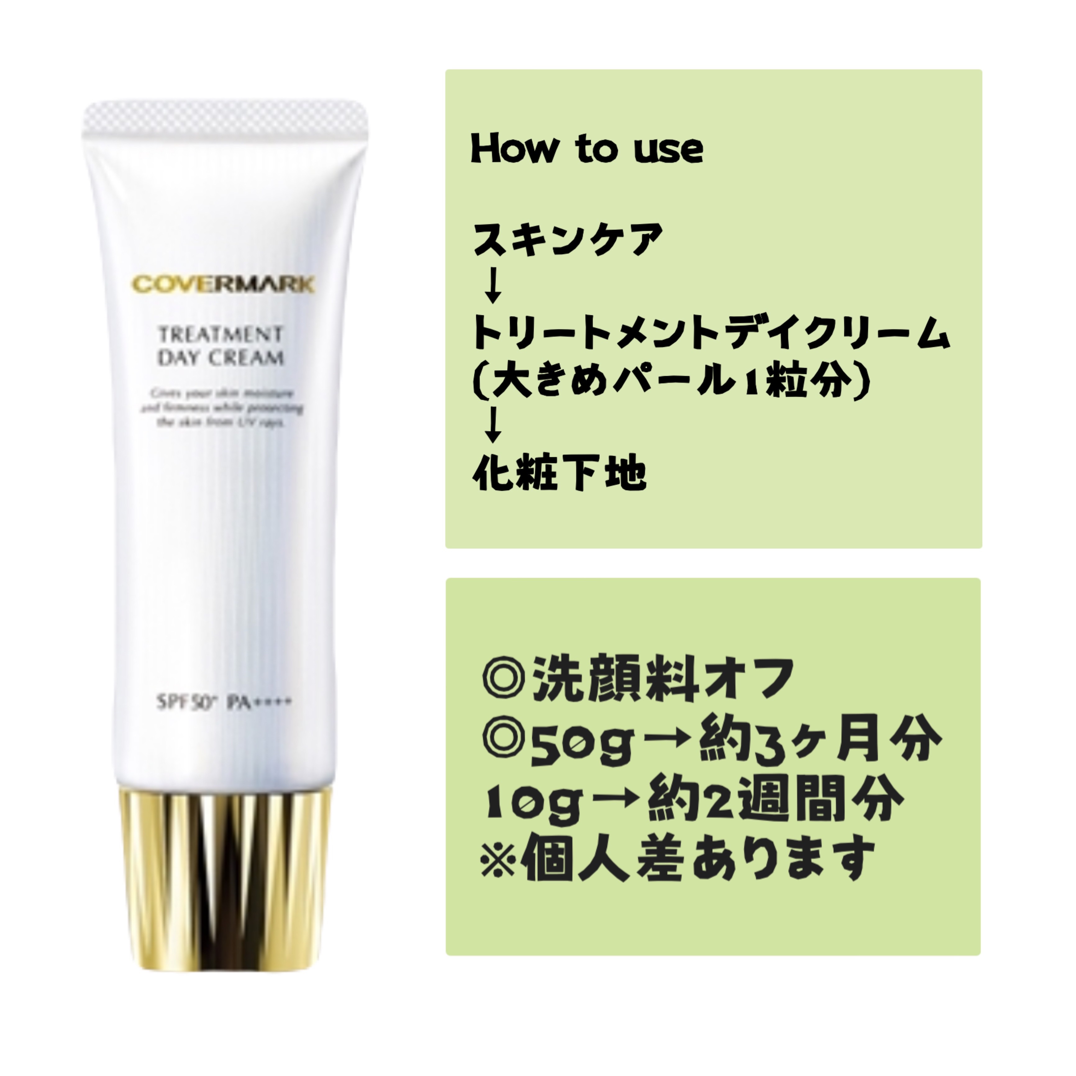 トリートメント デイ クリーム/COVERMARK/日焼け止めクリームを使ったクチコミ（3枚目）