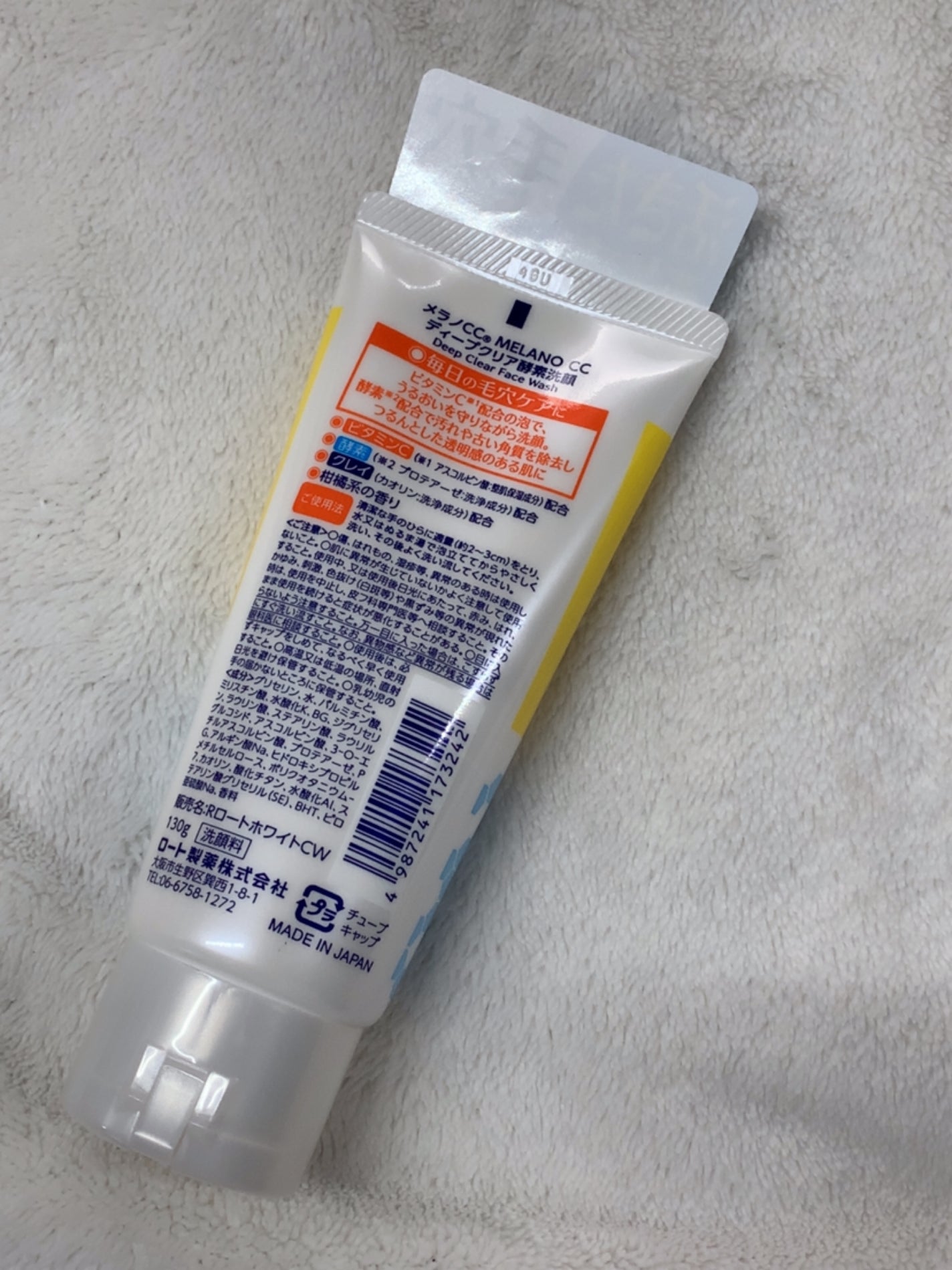 ディープクリア酵素洗顔 /メラノCC/洗顔フォームを使ったクチコミ(2枚目)