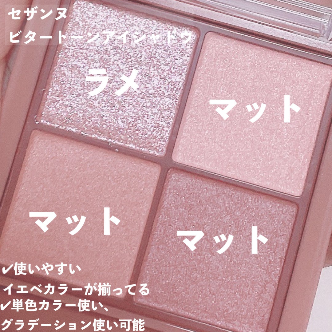 ビタートーンアイシャドウ/CEZANNE/パウダーアイシャドウを使ったクチコミ(2枚目)