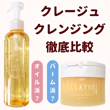 クレンジングバームモイストN/CLAYGE/クレンジングバームを使ったクチコミ（1枚目）