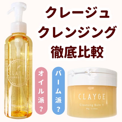 クレンジングバームモイストN/CLAYGE/クレンジングバームを使ったクチコミ(1枚目)
