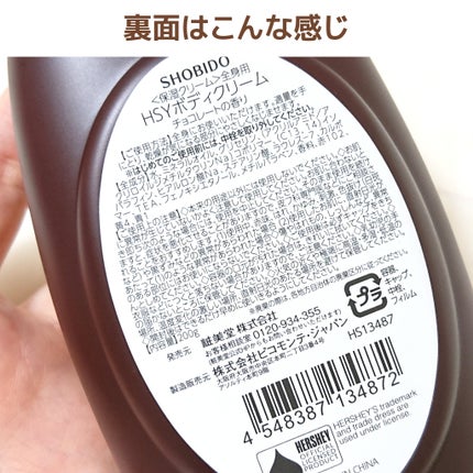 HERSHEY'S ハーシーボディクリーム/SHOBIDO/ボディクリームを使ったクチコミ(5枚目)