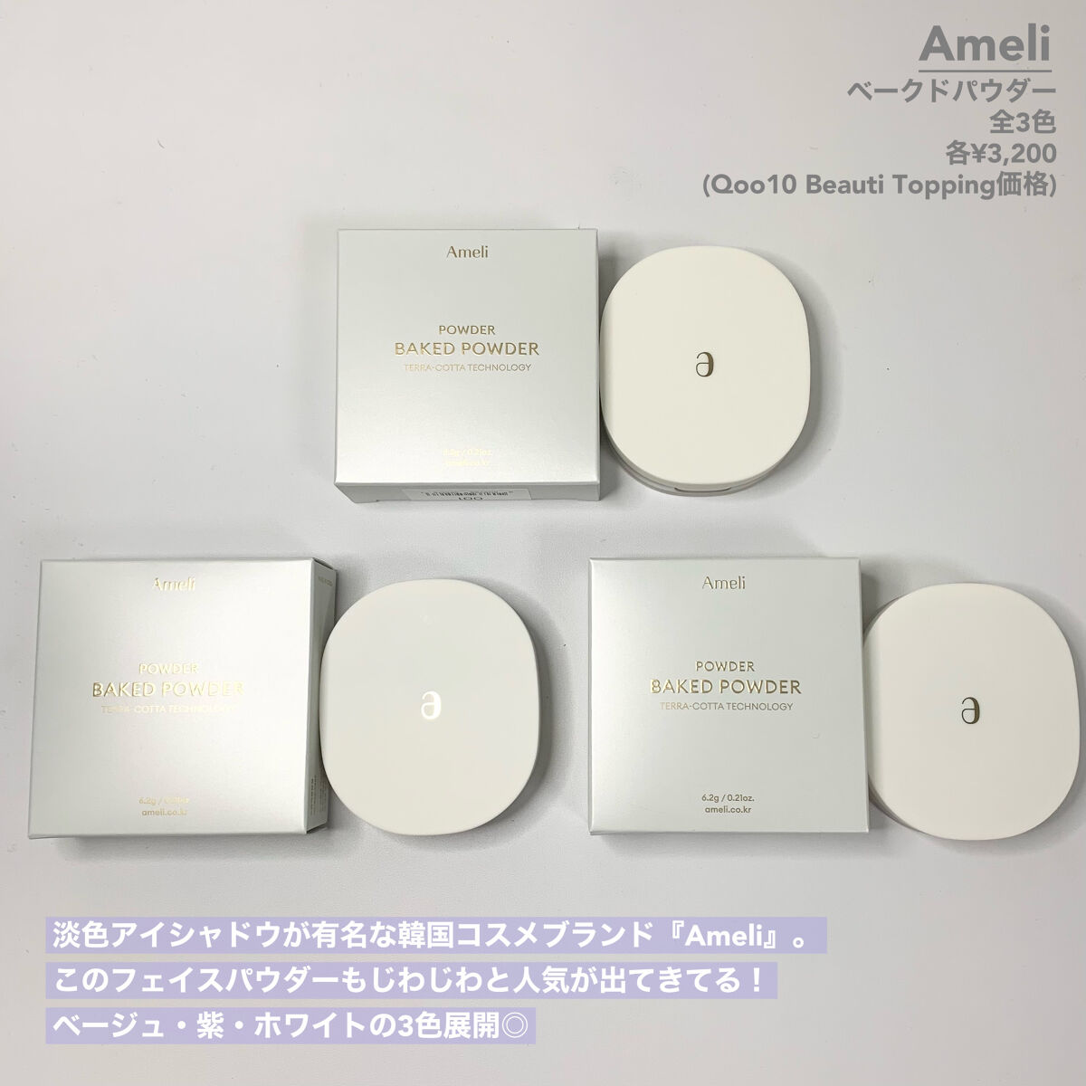 BACKED POWDER/Ameli/プレストパウダーを使ったクチコミ（2枚目）