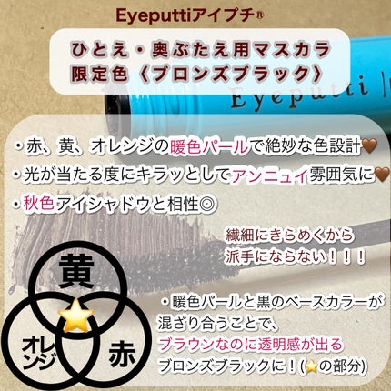 ひとえ・奥ぶたえ用マスカラ/アイプチ®/マスカラを使ったクチコミ(3枚目)