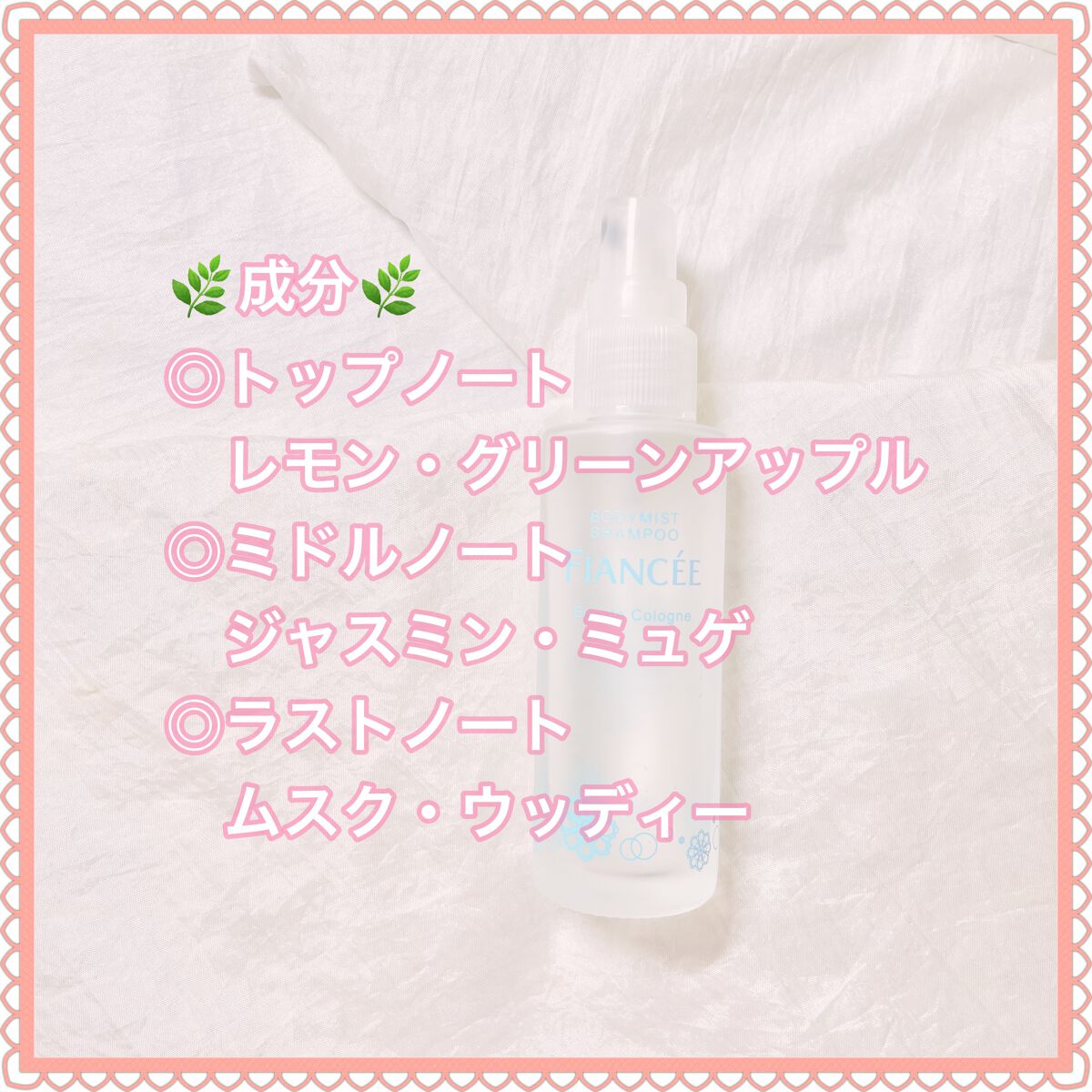 ボディミスト ピュアシャンプーの香り【パッケージリニューアル】/フィアンセ/香水(レディース)を使ったクチコミ(6枚目)
