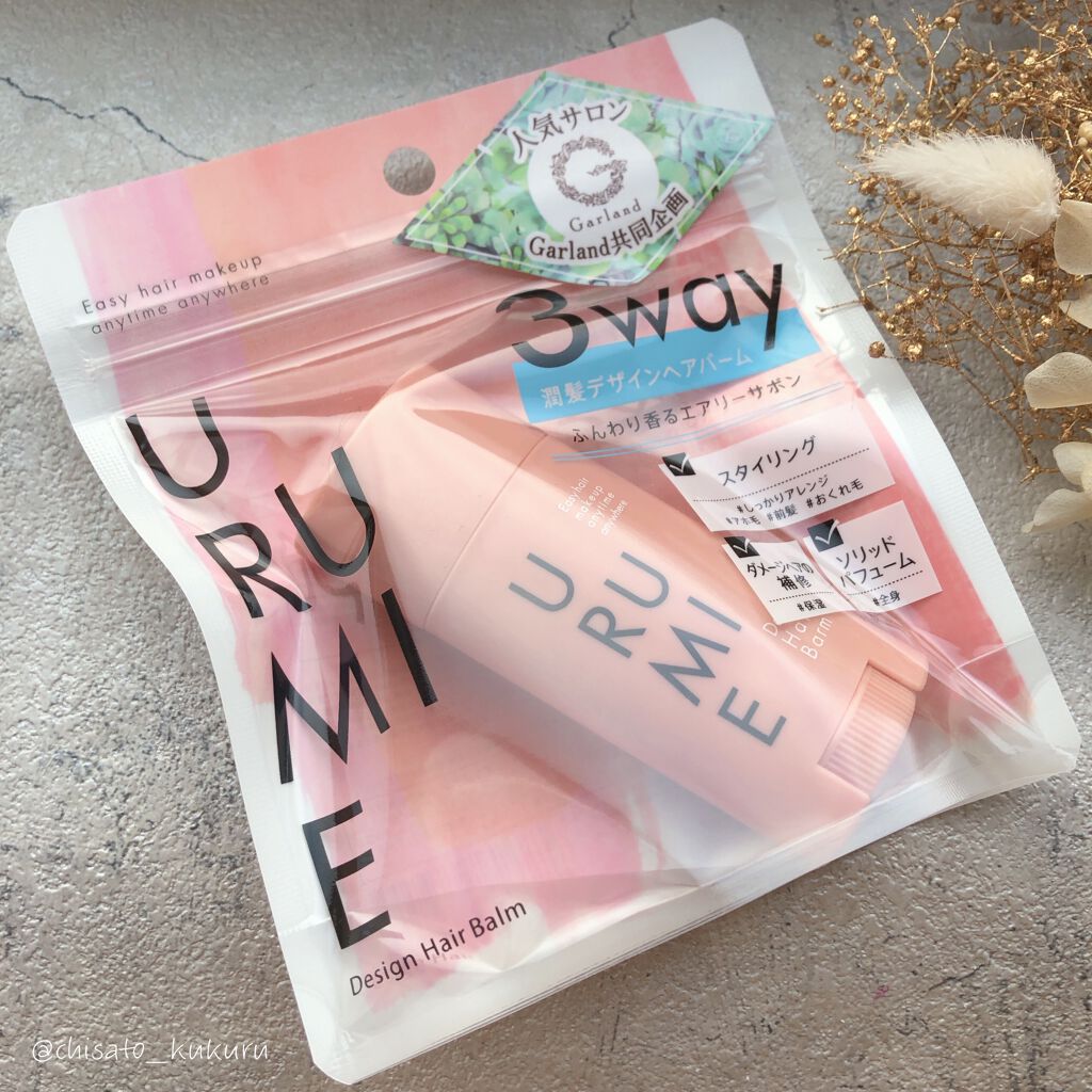 デザインヘアバーム エアリーサボン/URUMIE/ヘアバームを使ったクチコミ(2枚目)